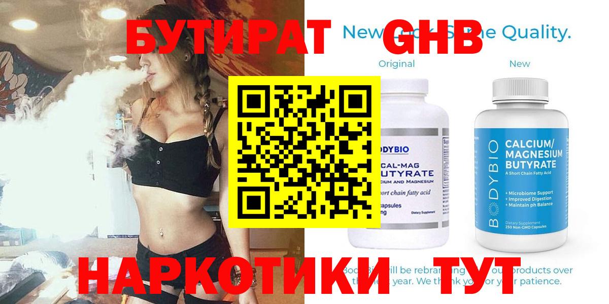 Бутират 99%  Вход с VPN  Чебаркуль 