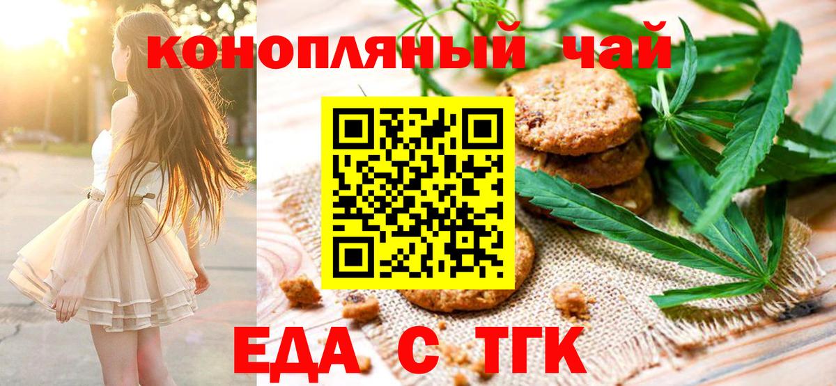 Еда ТГК марихуана Чебаркуль