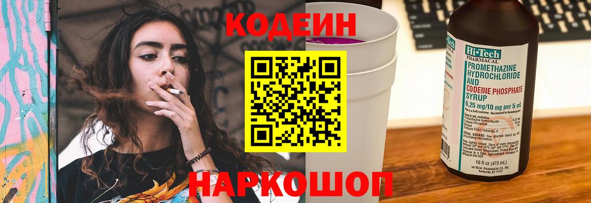 Чебаркуль  Кодеиновый сироп Lean Purple Drank  Вход с VPN  Кодеин напиток Lean (лин) 
