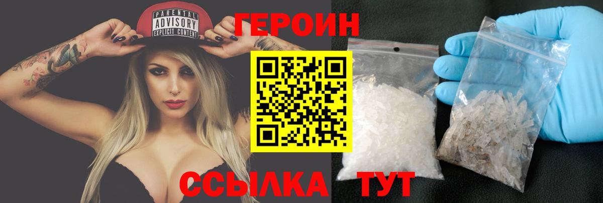 Героин хмурый  Героин  Чебаркуль  Вход с VPN 