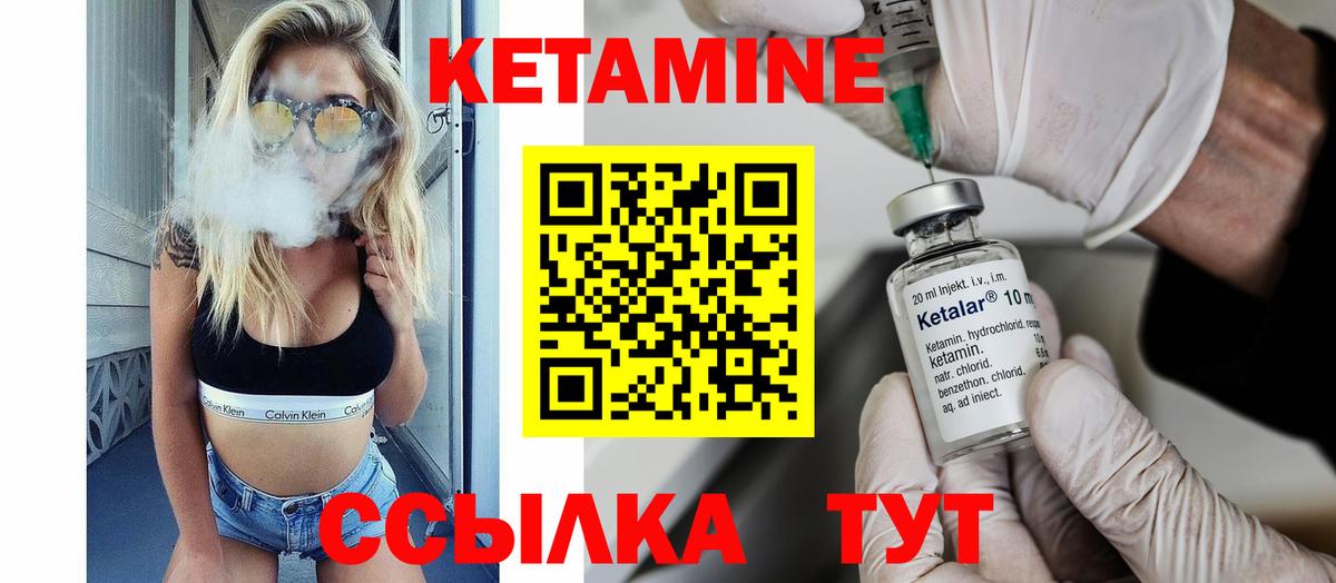 Кетамин ketamine Чебаркуль